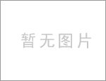 深圳市華騰達機電設備有限公司