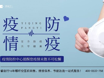 青島空壓機提醒：應對德爾塔毒株，防疫不放松！