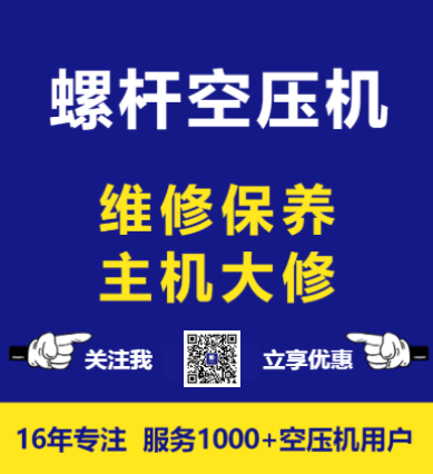 螺桿空壓機(jī)維修保養(yǎng)